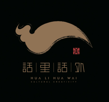 話(huà)里話(huà)外品牌北京形象vi設(shè)計(jì)